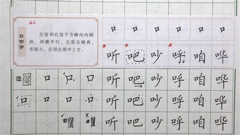 口字旁的字